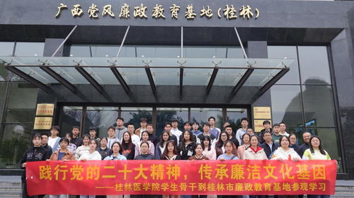 踐行黨的二十大精神 傳承廉潔文化基因 學(xué)生工作部組織學(xué)生骨干赴桂林廉政教育基地參觀學(xué)習(xí)并策劃文化藝術(shù)活動(dòng)